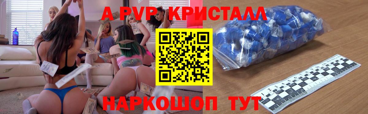 A PVP  Альфа ПВП крисы CK  Вход с VPN  A PVP кристаллы  Калининград 