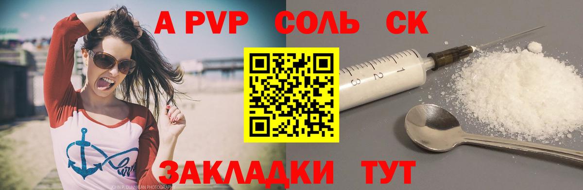 A PVP крисы CK Калининград