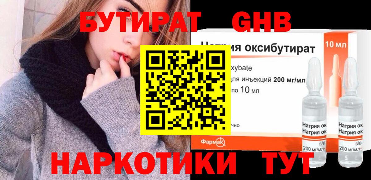 Бутират оксибутират Калининград