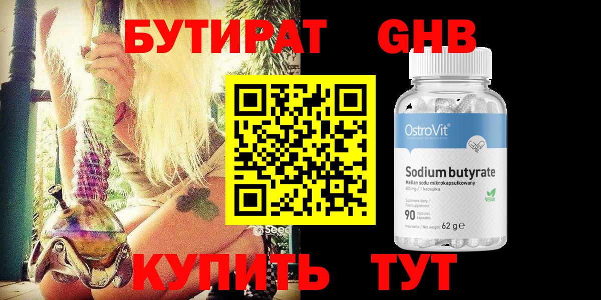 Калининград  Бутират GHB  Вход с VPN 