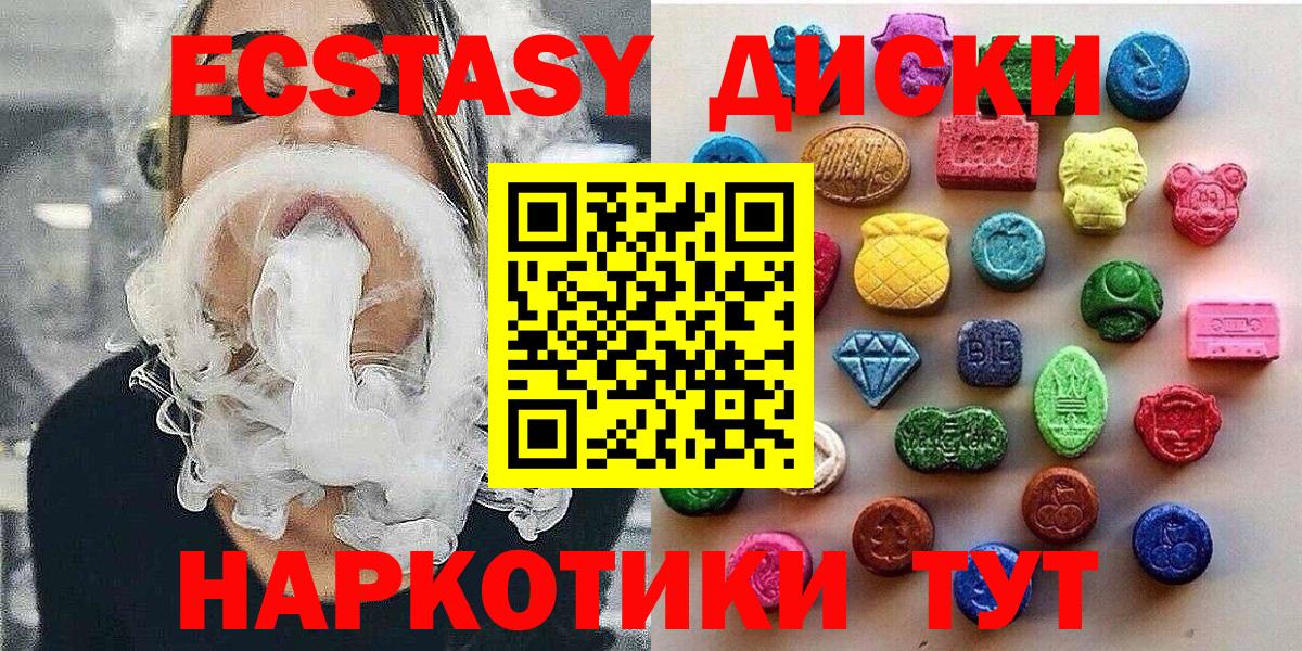 Ecstasy диски Калининград