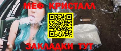 мяу мяу кристалл Бийск