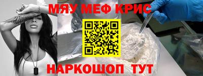 мяу мяу кристалл Бийск