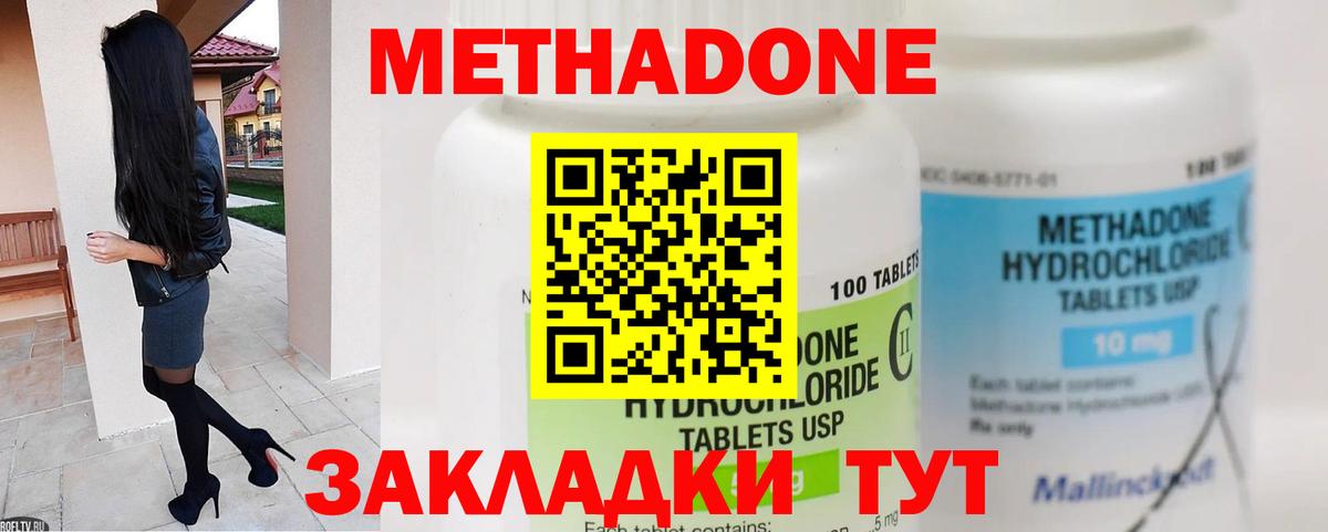 Метадон VHQ  Вход с VPN  МЕТАДОН methadone  Калининград 